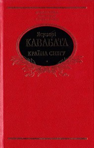 Книга Країна снiгу
