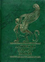 Книга Латинськi крилатi вирази