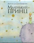 Книга Маленький принц