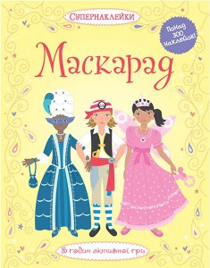 Книга Маскарад