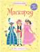 Книга Маскарад