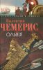 Книга Ольвiя