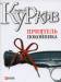 Книга Приятель покойника