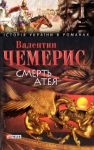 Книга Смерть Атея