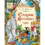 Книга Старик Хоттабич.