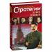 Книга Стратегии злых гениев