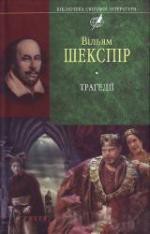 Книга Трагедiї