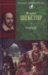 Книга Трагедiї