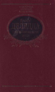 Книга Тростини на вiтрi. Мати