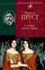 Книга У затiнку дiвчат-квiток