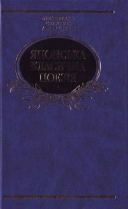 Книга Японська класична поезiя