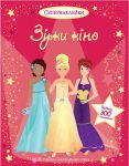 Книга Зірки кіно