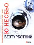 Книга Безтурботний