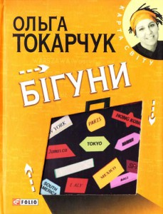 Книга Бiгуни