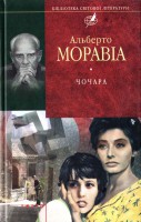 Книга Чочара
