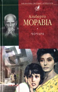 Книга Чочара