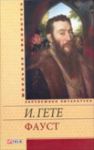 Книга Фауст