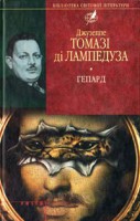 Книга Гепард