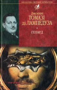Книга Гепард