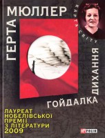 Книга Гойдалка дихання