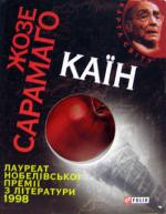 Книга Каїн