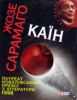 Книга Каїн