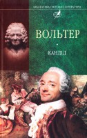 Книга Кандiд