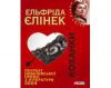 Книга Коханки