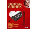 Книга Коханки