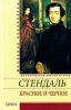 Книга Красное и черное