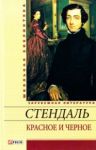 Книга Красное и черное