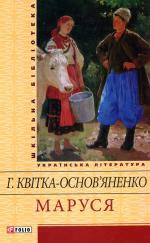 Книга Маруся