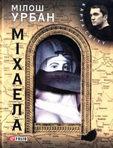 Книга Мiхаела