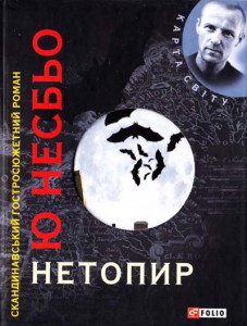 Книга Нетопир