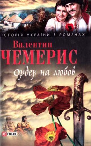Книга Ордер на любов