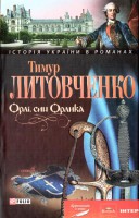 Книга Орлi, син Орлика