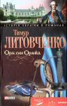 Книга Орлi, син Орлика