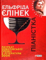 Книга Пiанiстка