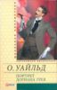Книга Портрет Дориана Грея