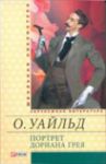 Книга Портрет Дориана Грея
