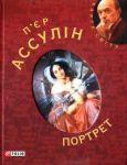 Книга Портрет