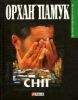 Книга Снiг