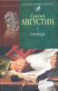 Книга Сповiдь