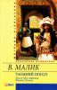 Книга Таємний посол (Посол Урус-шайтана) кн. 1, 2