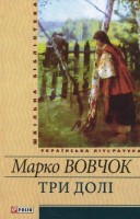 Книга Три долi
