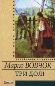 Книга Три долi