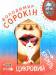 Книга Цукровий Кремль