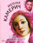 Книга Туфлi до вручення 