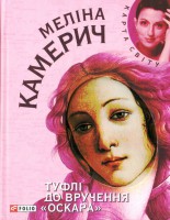 Книга Туфлi до вручення 