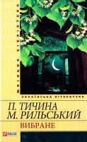 Книга Вибране